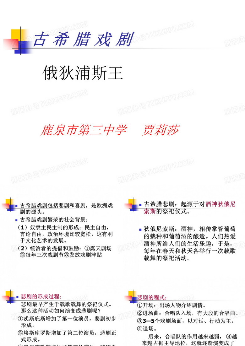 俄狄浦斯王 PPT课件1