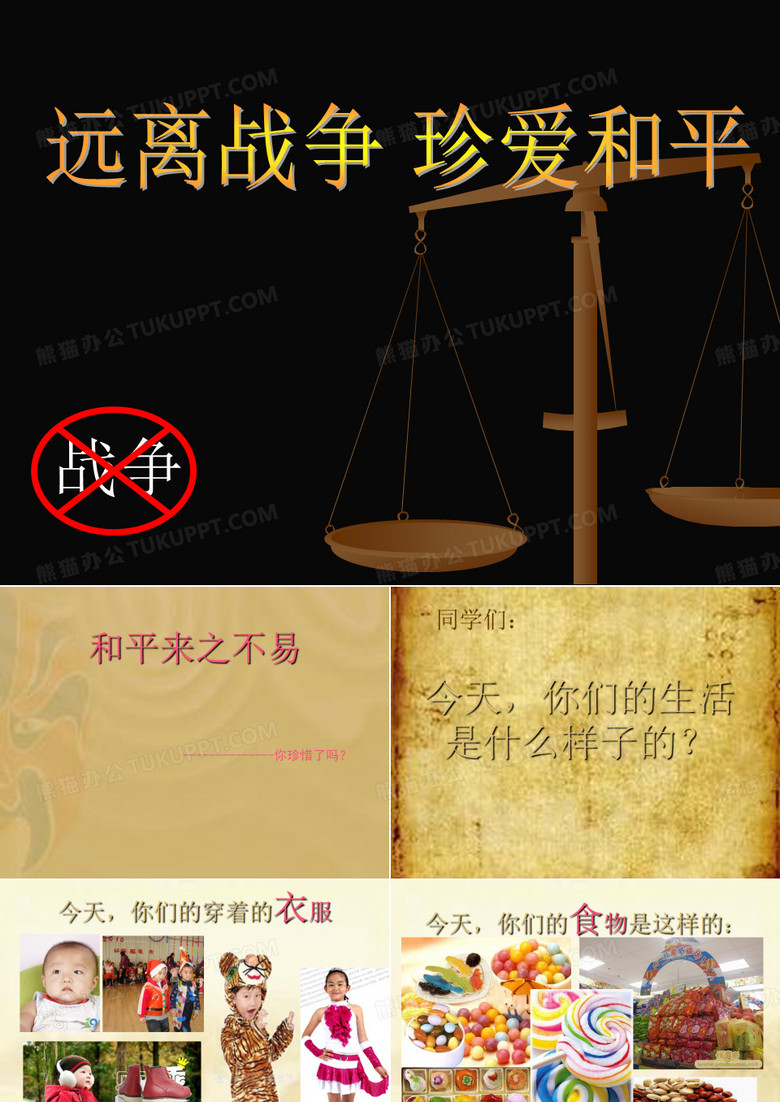 远离战争_珍爱和平