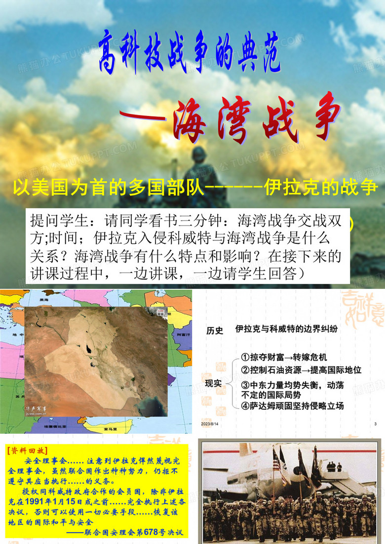 5-7海湾战争
