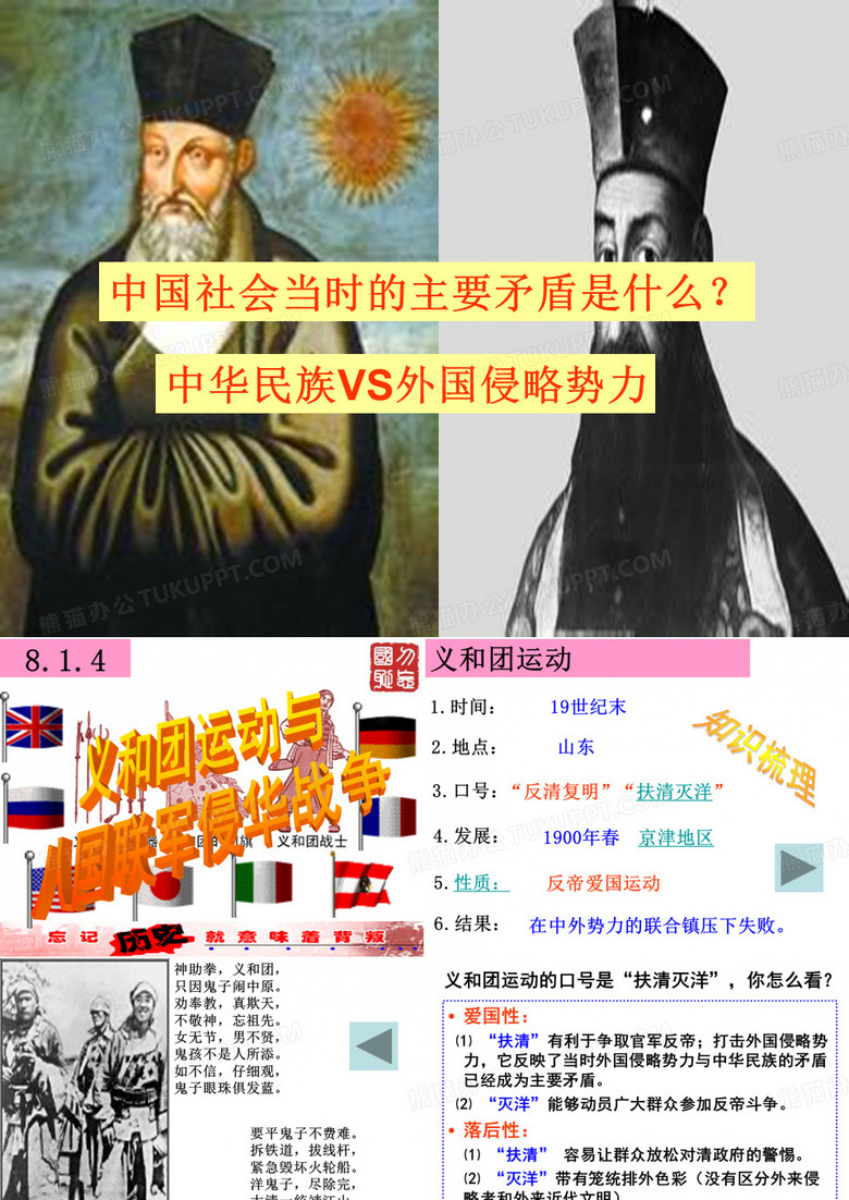 义和团运动与八国联军侵华战争L