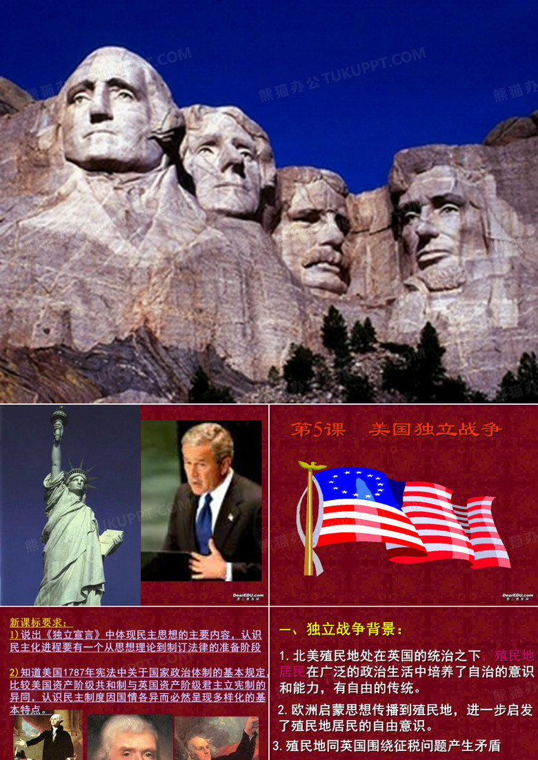 高二历史美国独立战争课件 岳麓版