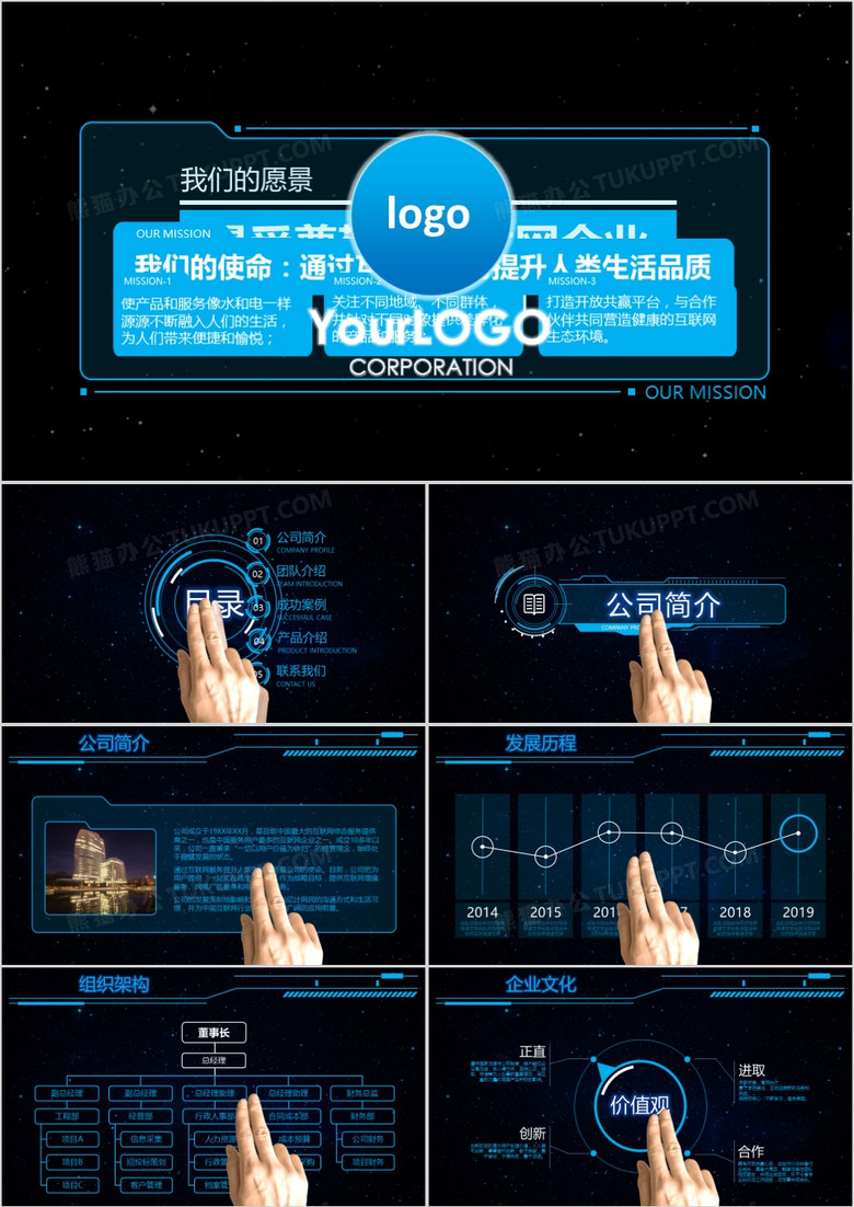 公司简介设计蓝色科技传媒视频PPT模板 公司简介设计蓝色科技传媒视频PPT模板