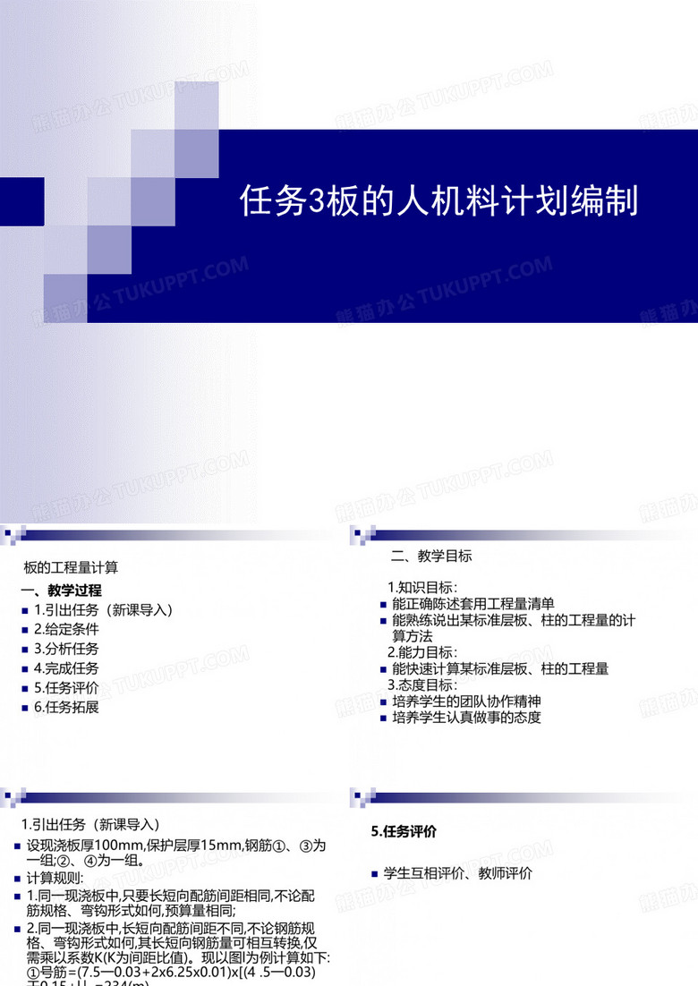 任务3板的人机料计划编制