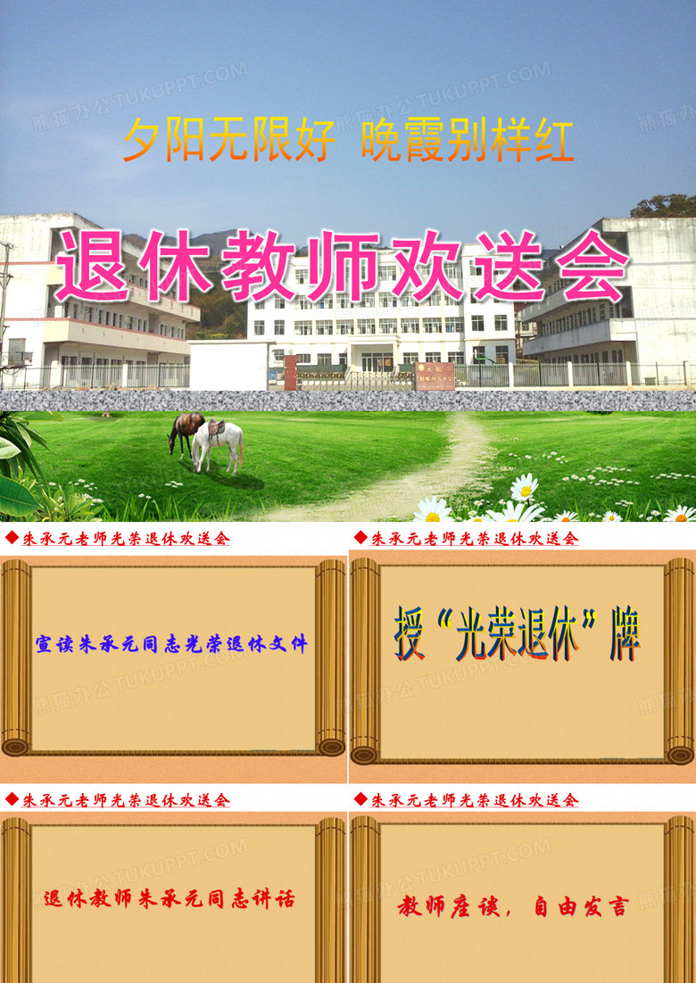 退休教師歡送會ppt下載