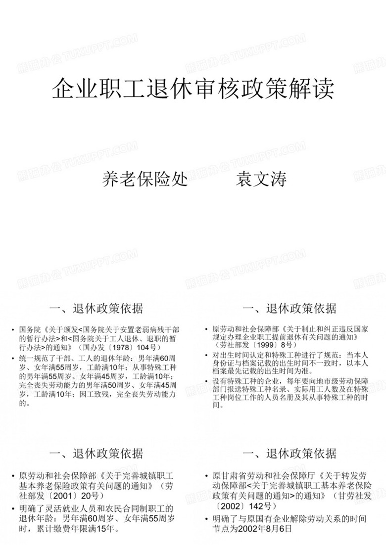 企业职工退休审核政策解读