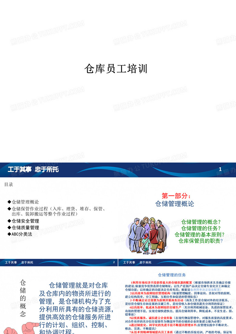 仓库员工培训