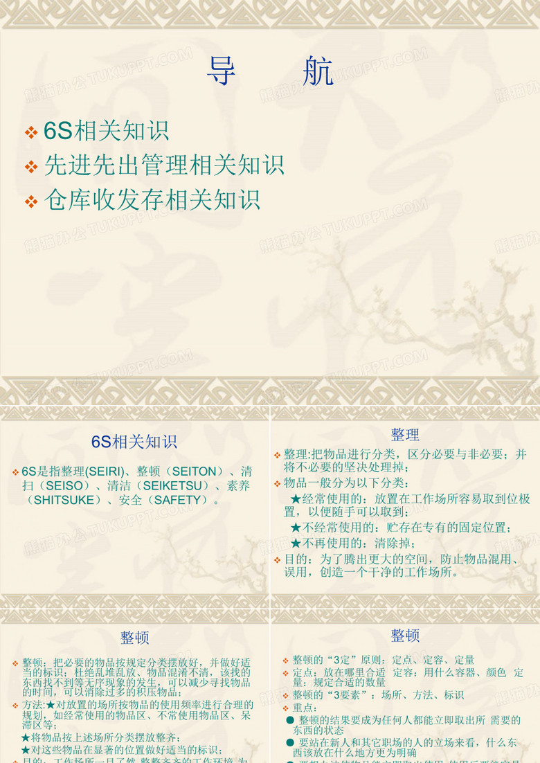 仓库知识培训