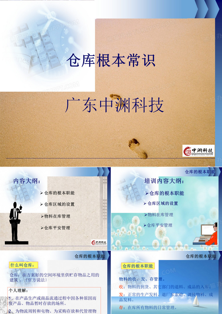 仓库基本常识培训资料
