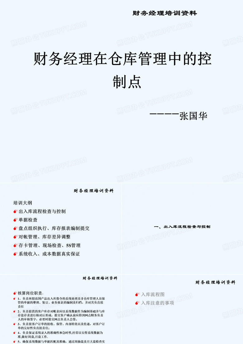 财务在仓库管理中业务培训