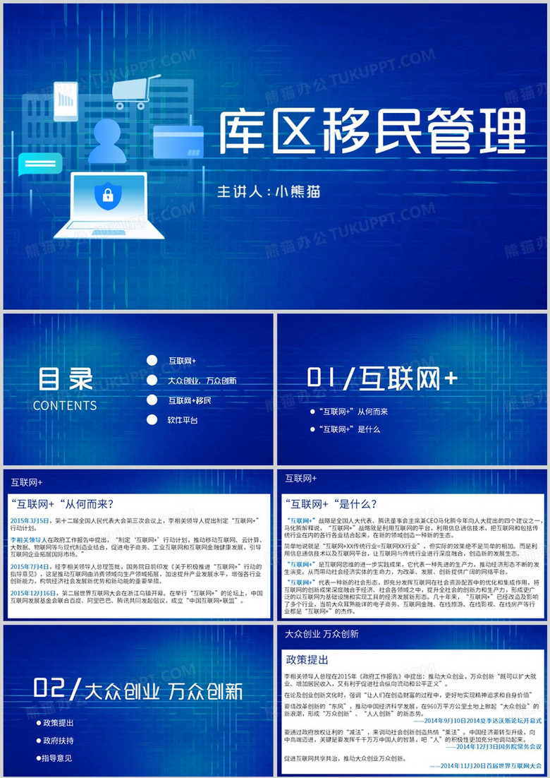 简约风库区移民管理培训PPT模板