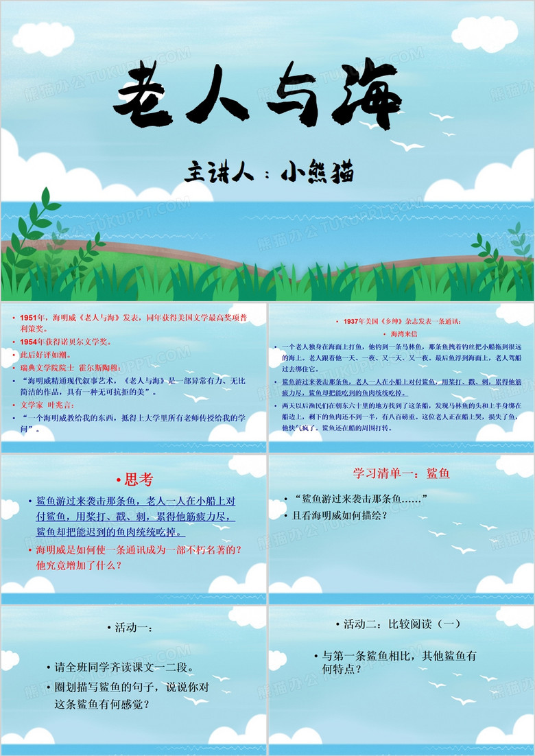 蓝色简约风老人与海课件PPT模板