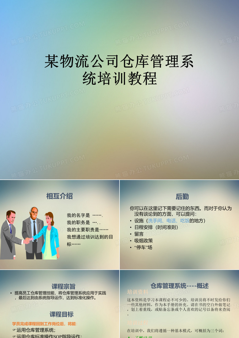 某物流公司仓库管理系统培训教程