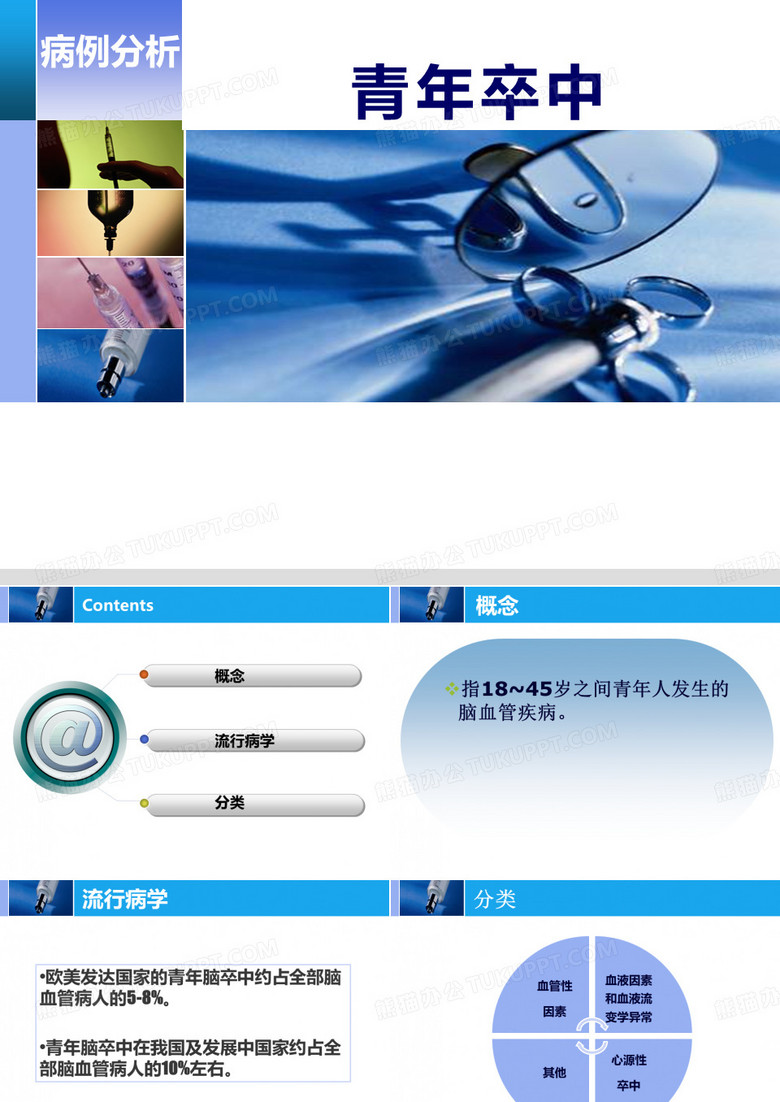 青年卒中
