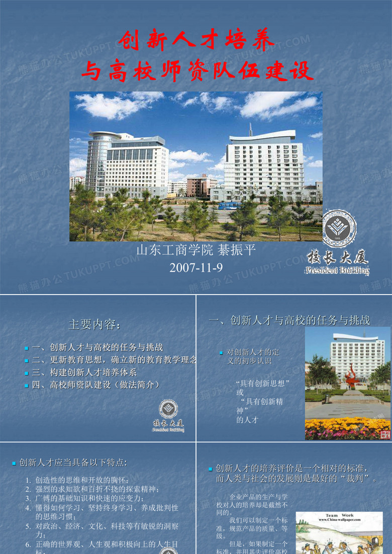 创新人才培养