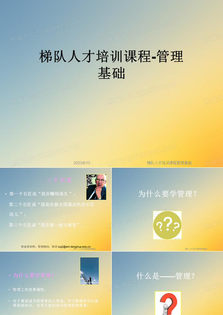 梯队人才培训课程管理基础