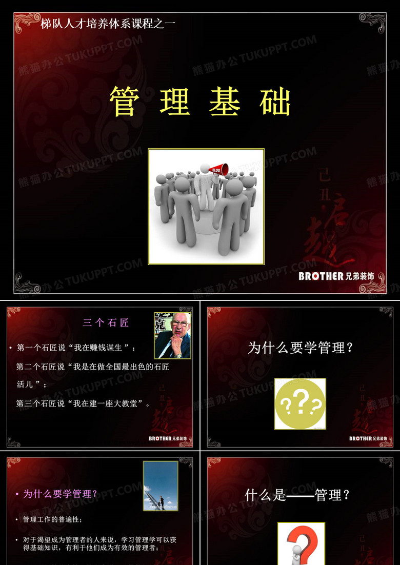 梯队人才培训课程-管理基础