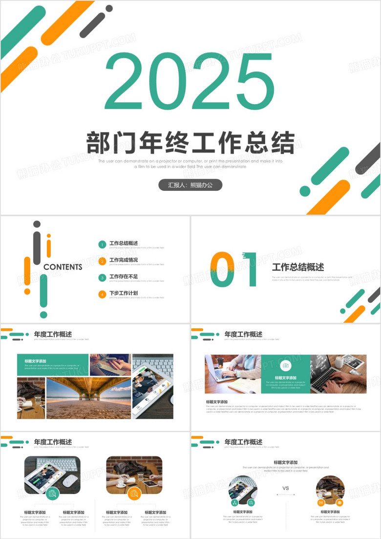 2025简约部门年终工作总结PPT模板