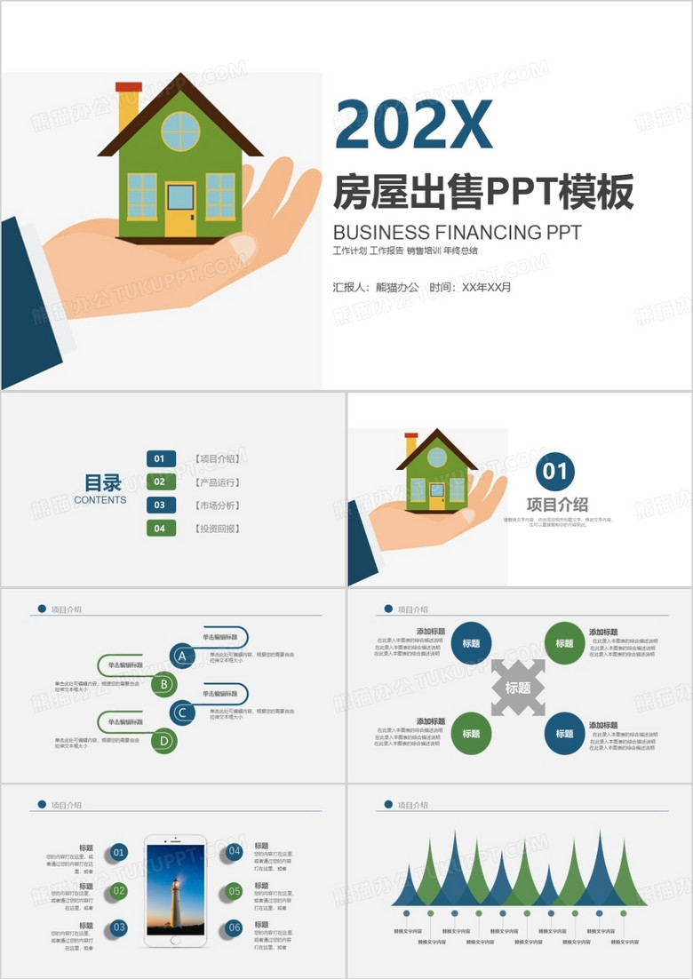 房地产阶段执行方案计划PPT模板