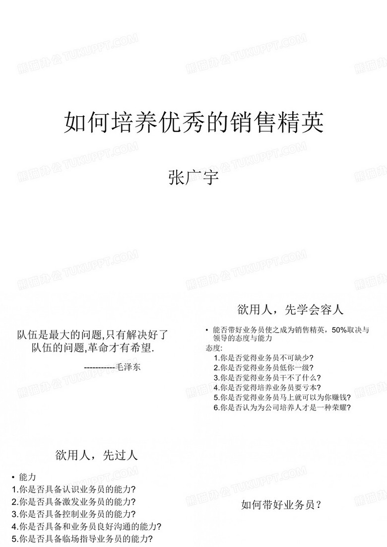 如何培养优秀的销售人才