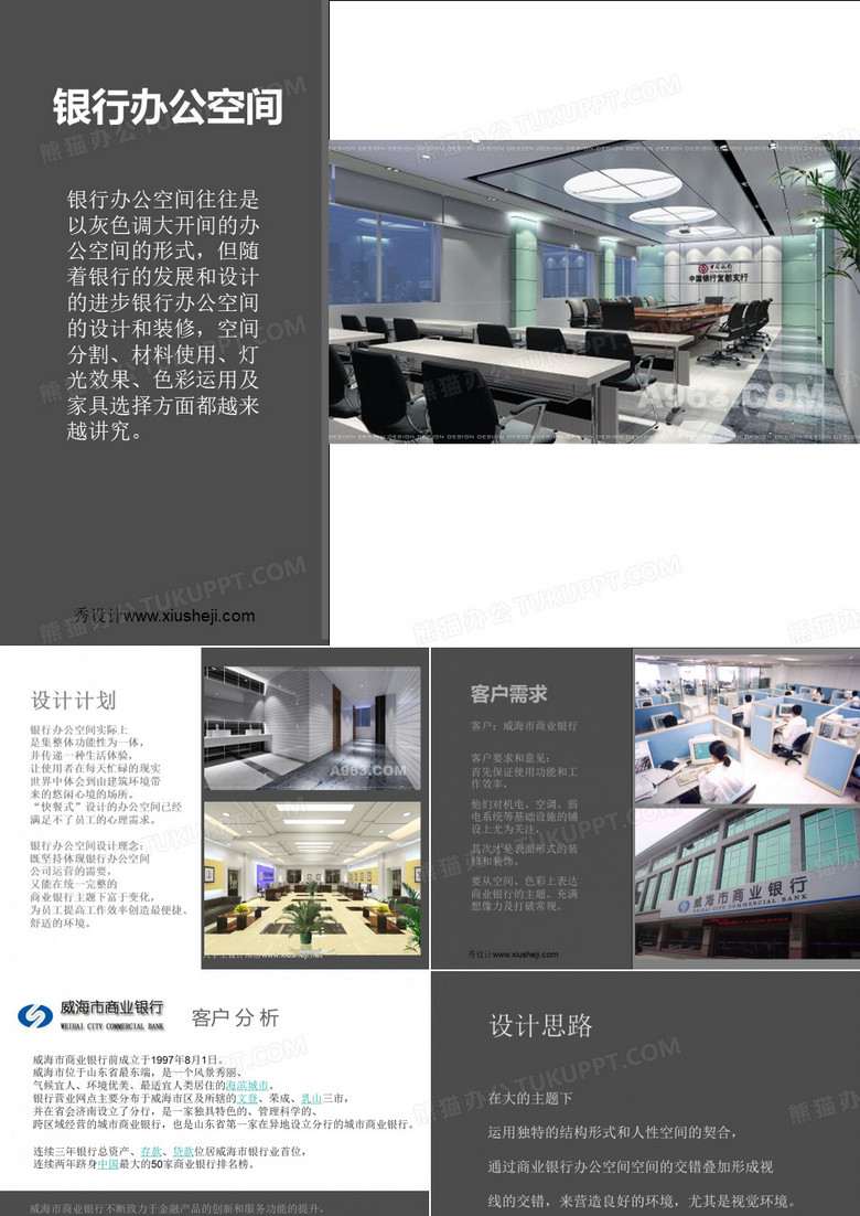 银行办公空间设计