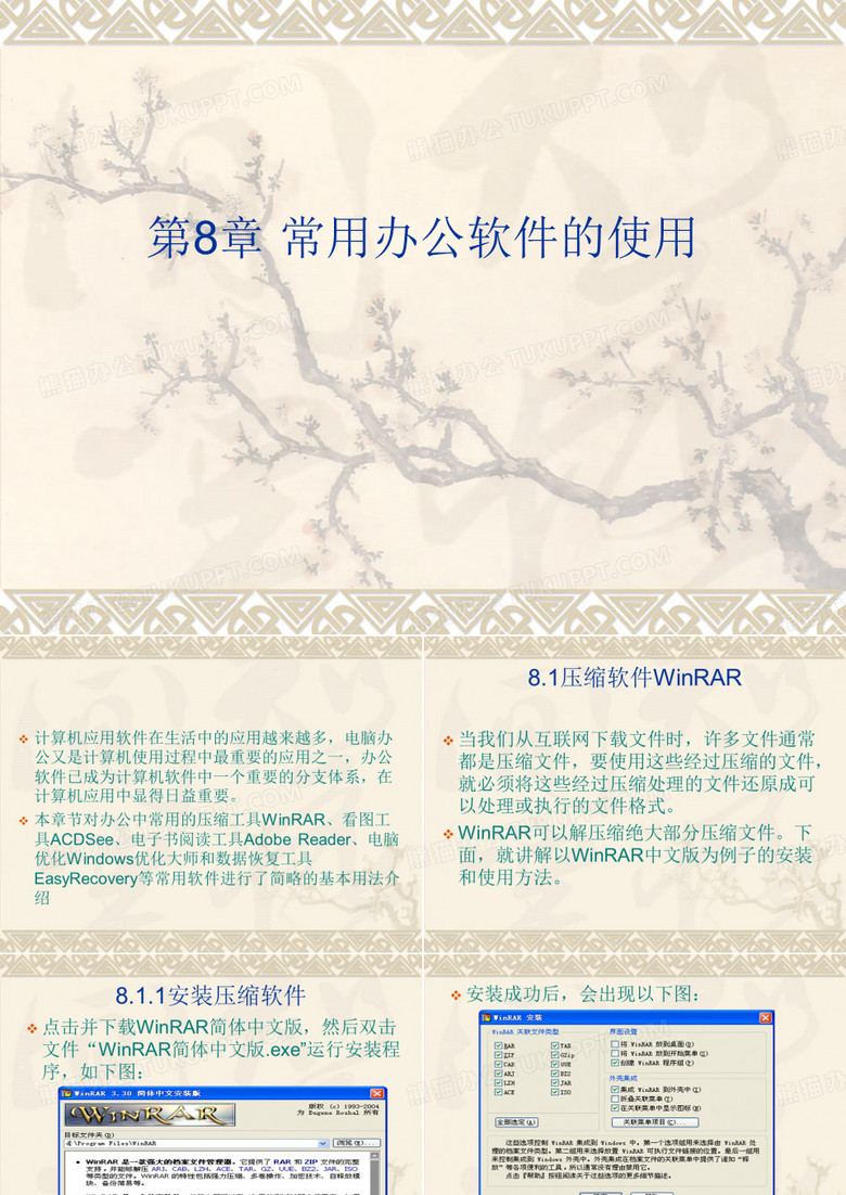 常用办公软件的使用