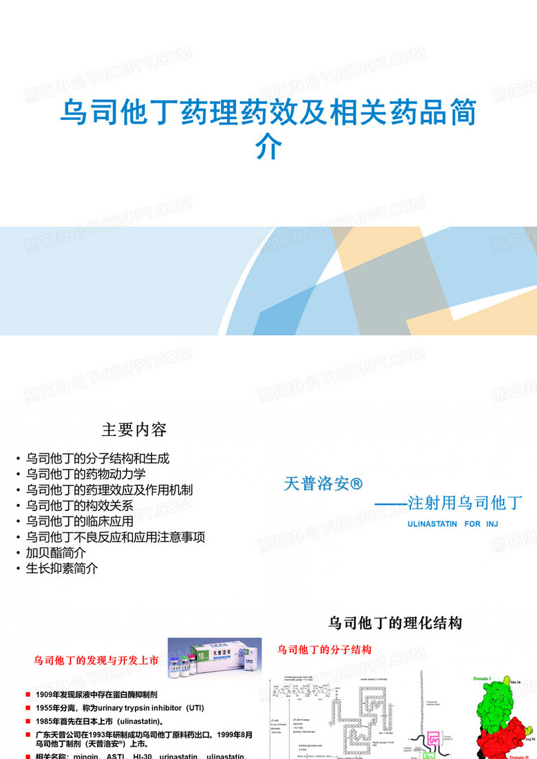 乌司他丁药理药效