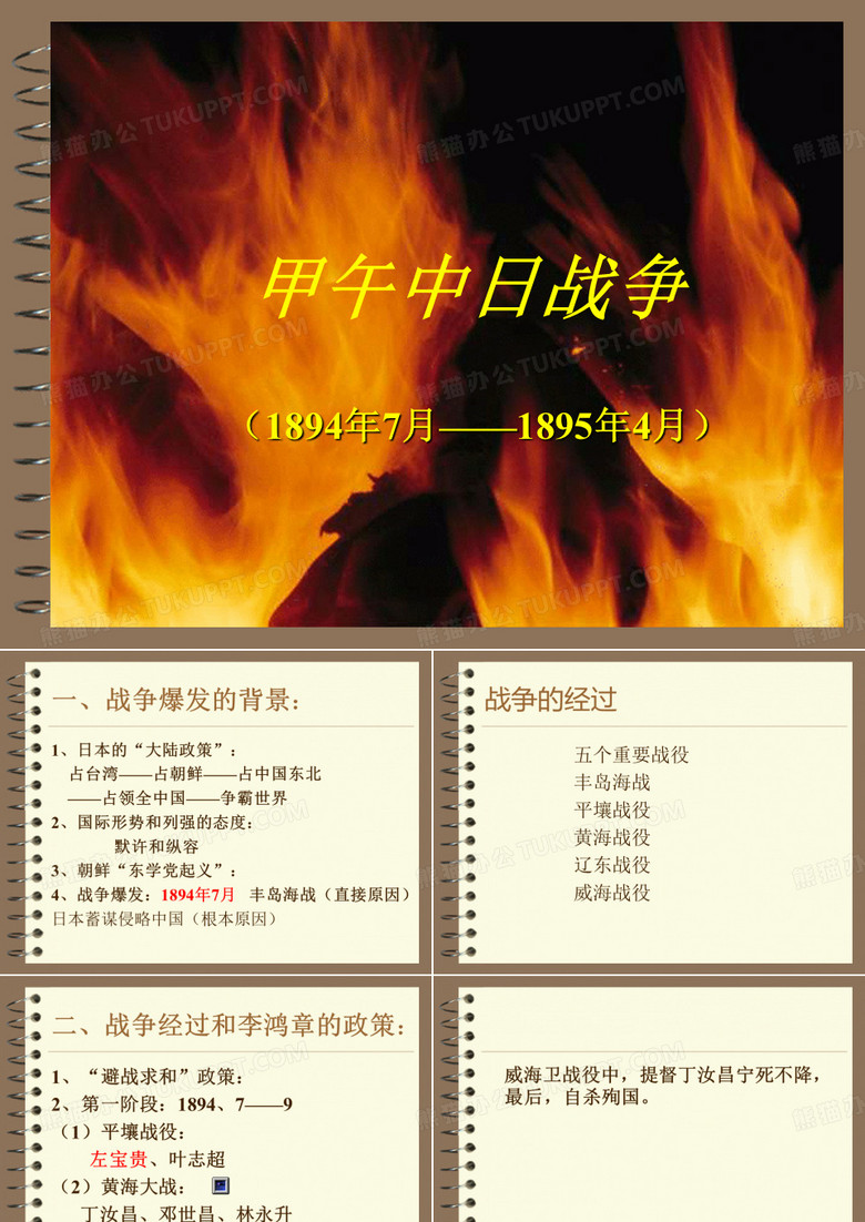 3.甲午中日战争