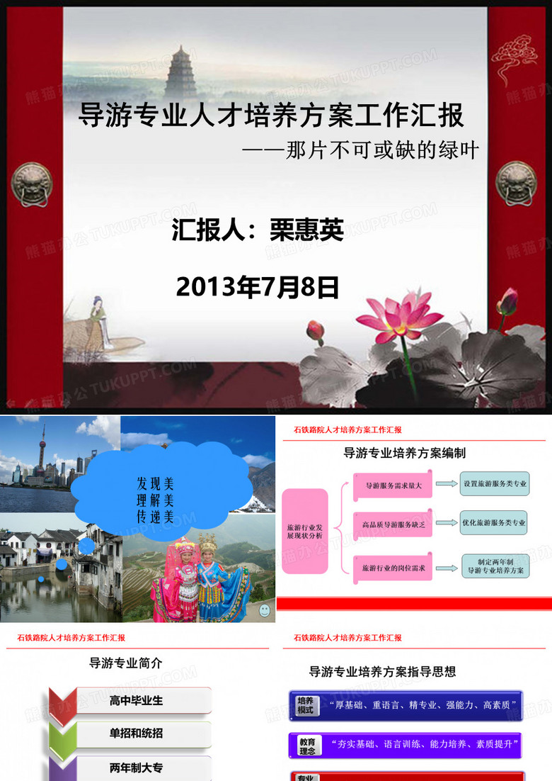 导游专业人才培养方案