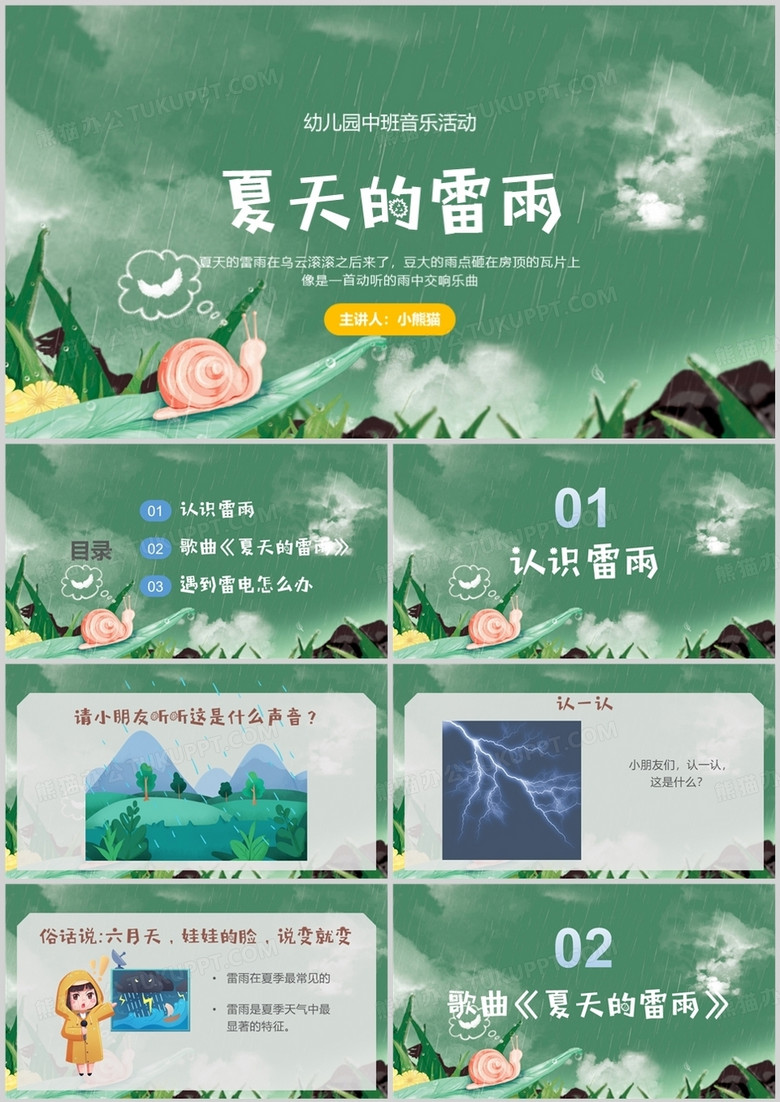 绿色手绘夏天的雷雨音乐活动PPT模板