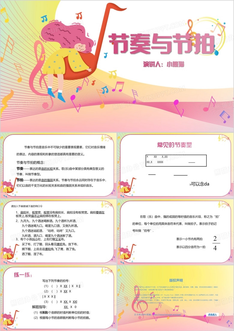 粉色简约节奏与节拍教学PPT模板