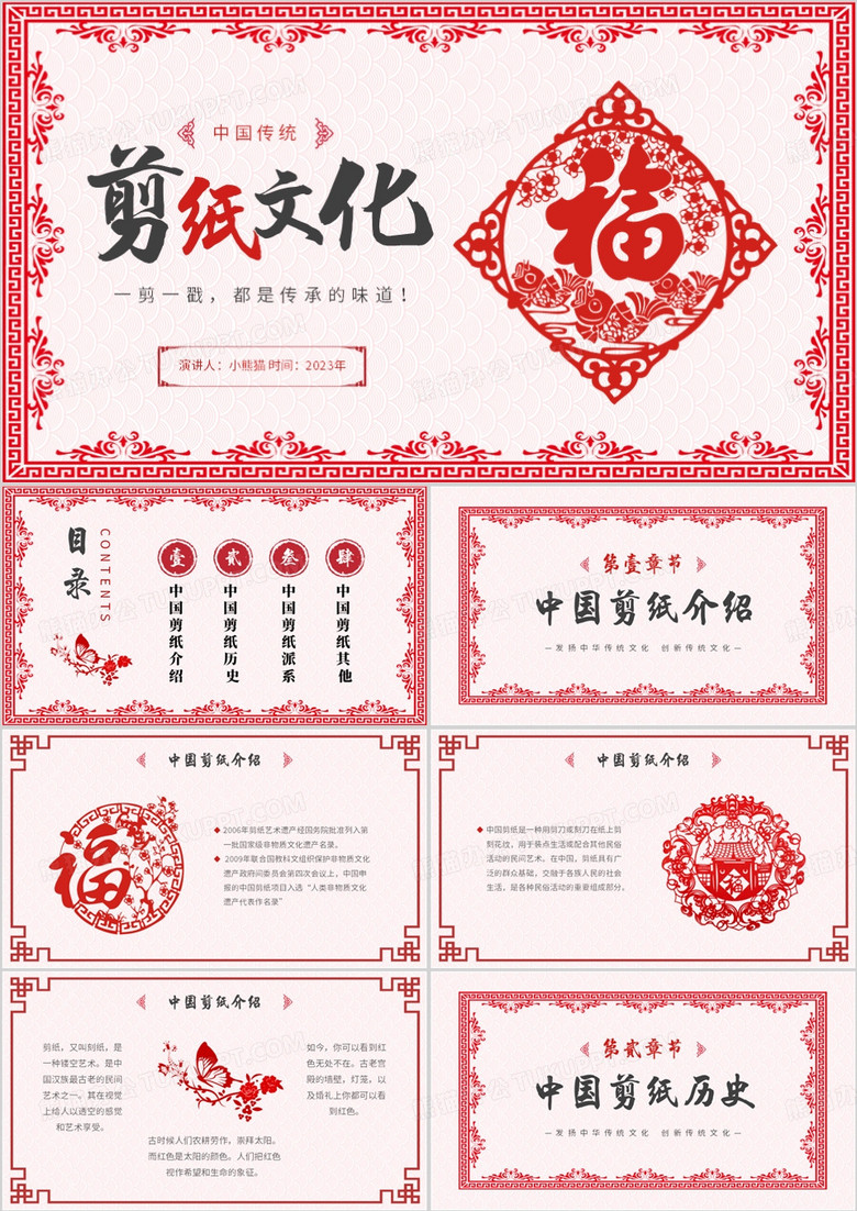 红色中国风传统中国剪纸文化PPT模板