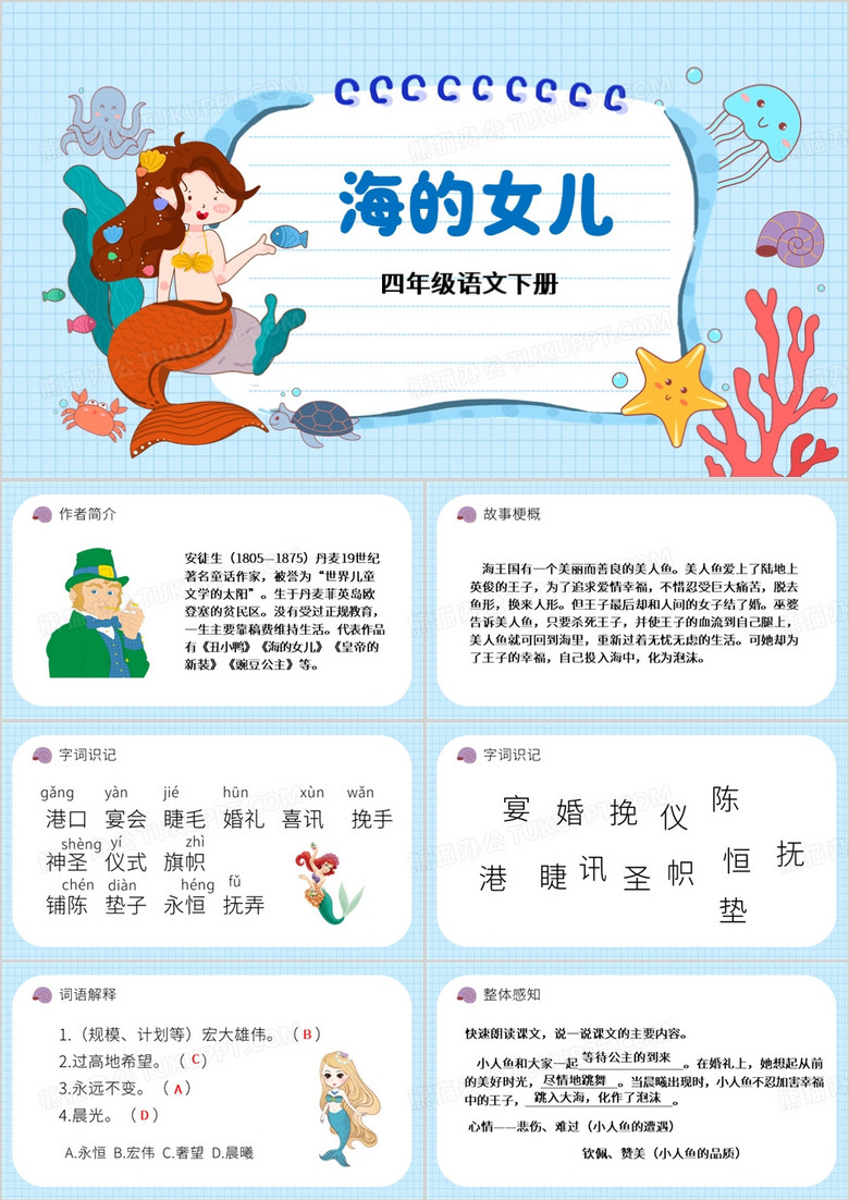 蓝色卡通风海的女儿PPT模板