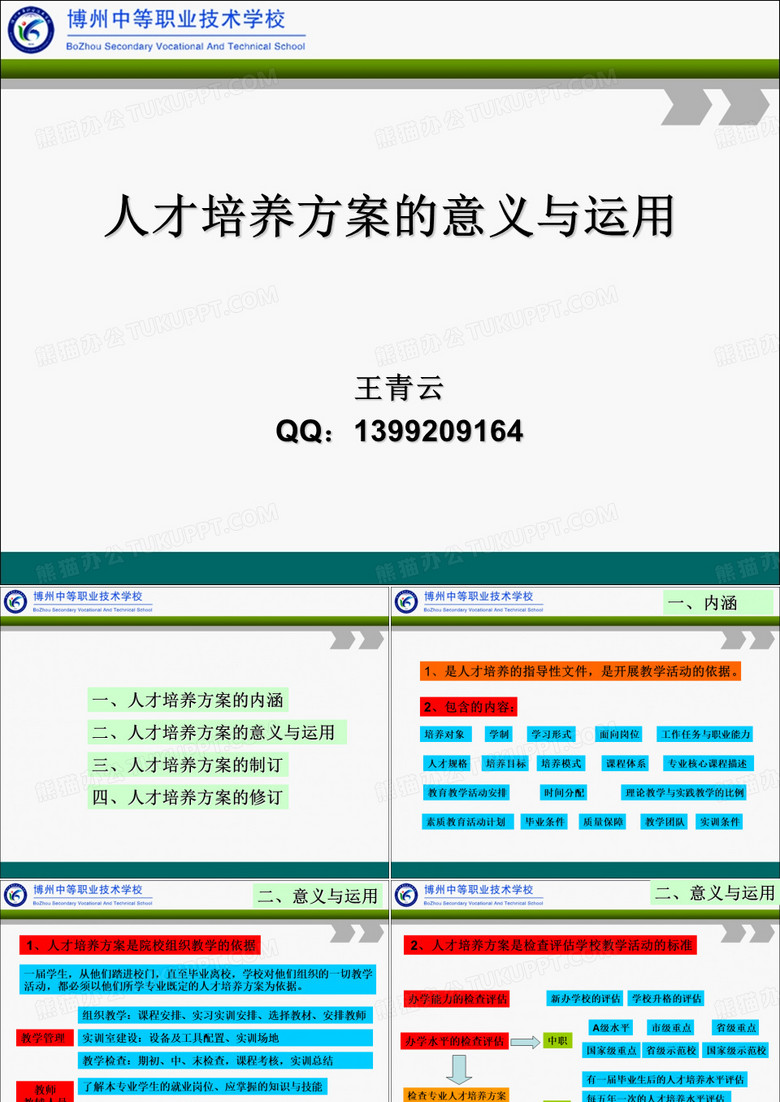 人才培养方案的意义与运用资料