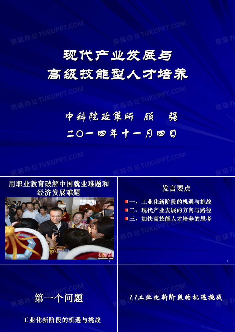 现代产业发展与高技能人才培养
