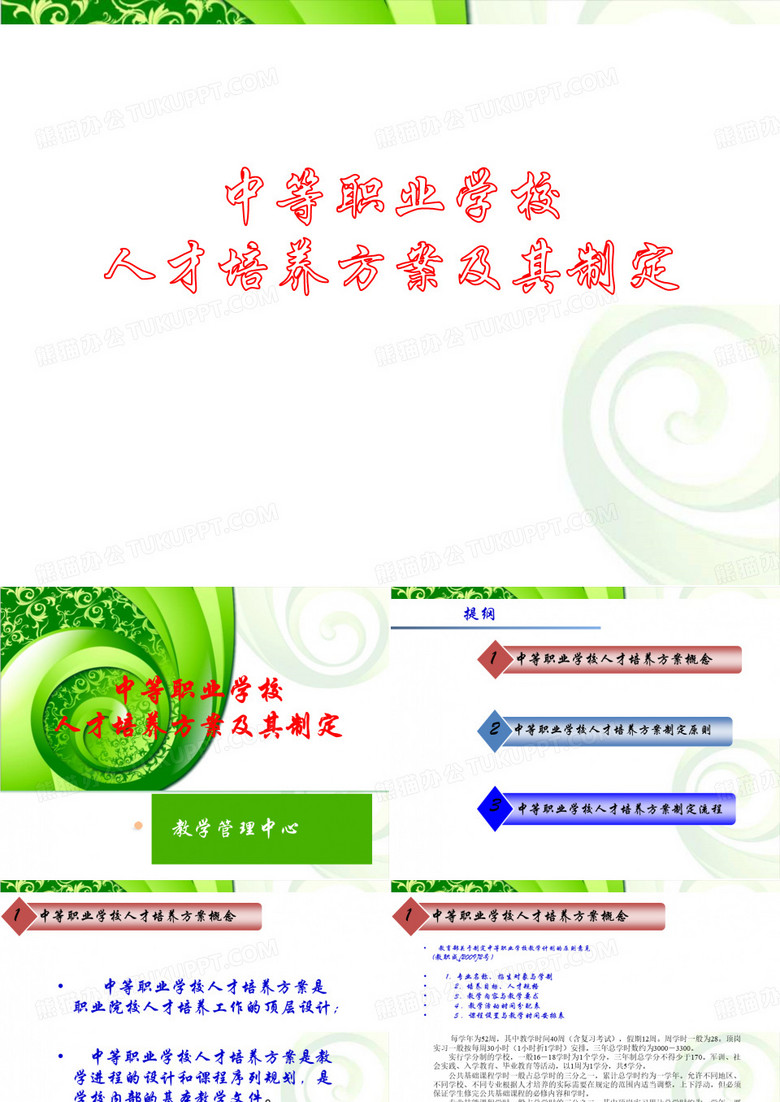人才培养方案及其制定.pptx