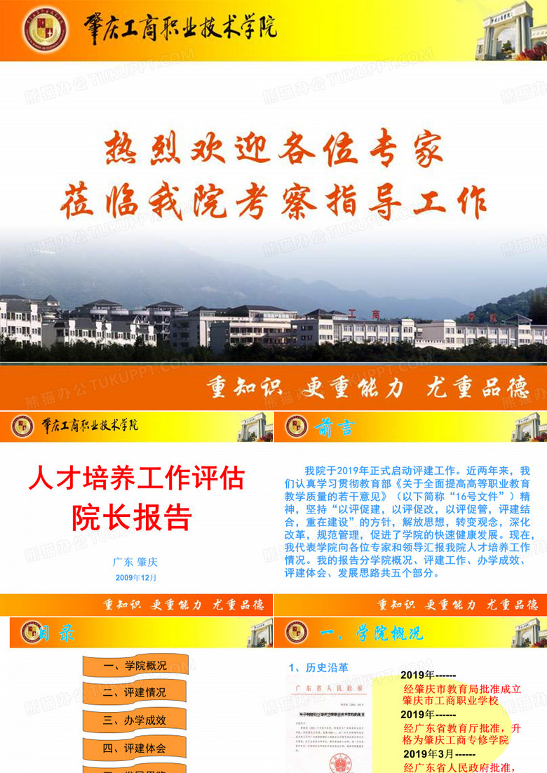 人才培养工作评估-PPT课件