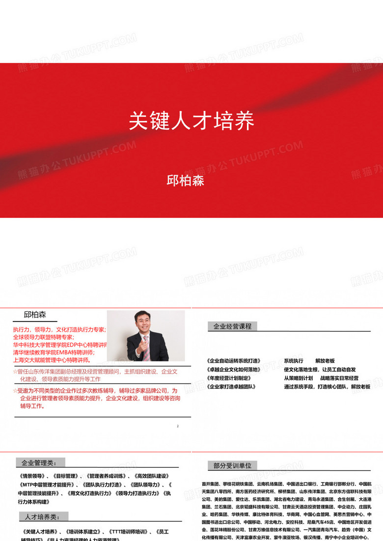 关键人才培养(PPT73页)