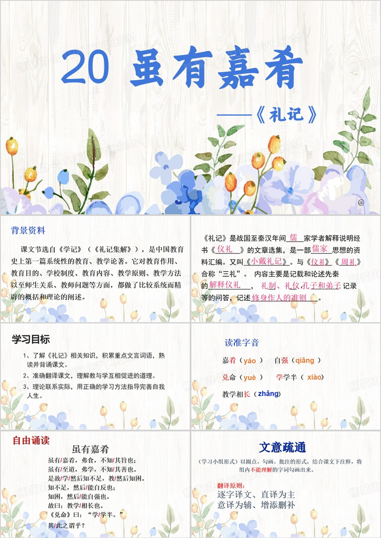蓝色小清新虽有佳肴PPT模板