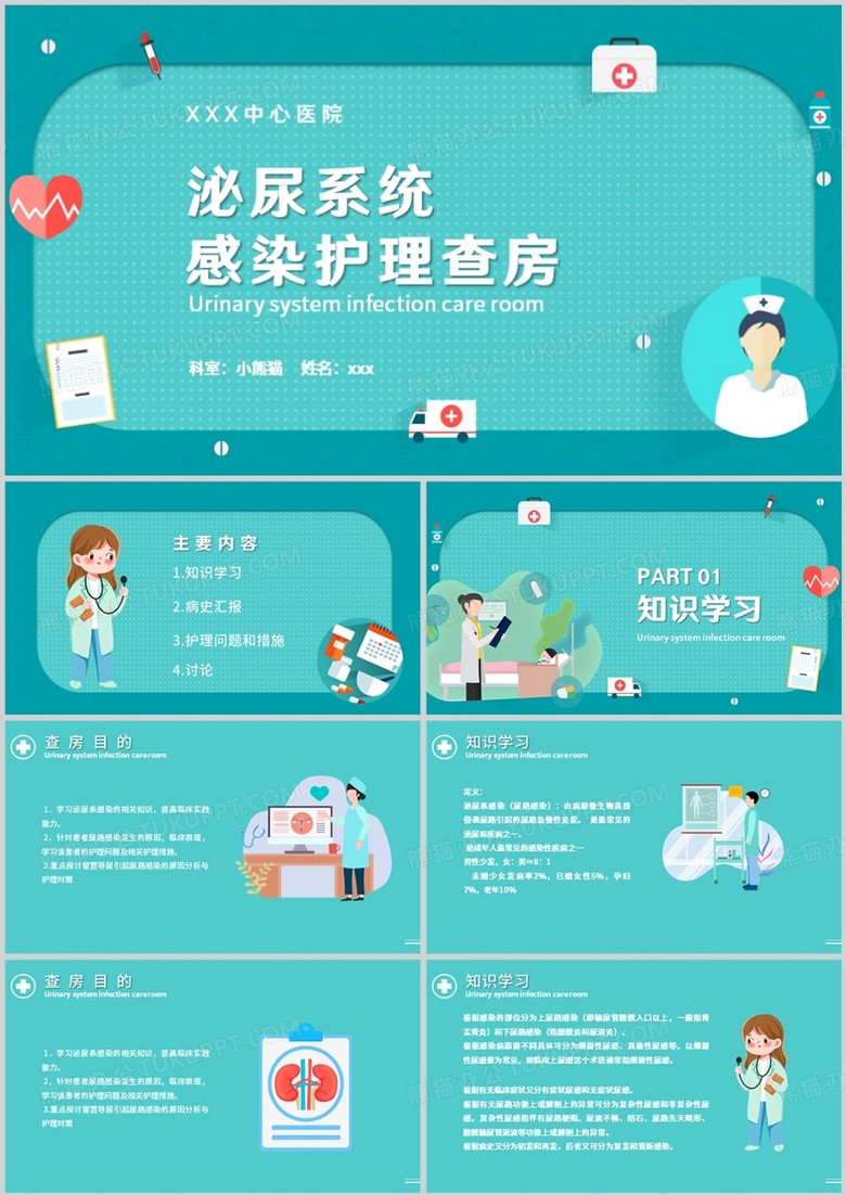 泌尿系统感染护理查房医疗培训PPT模板