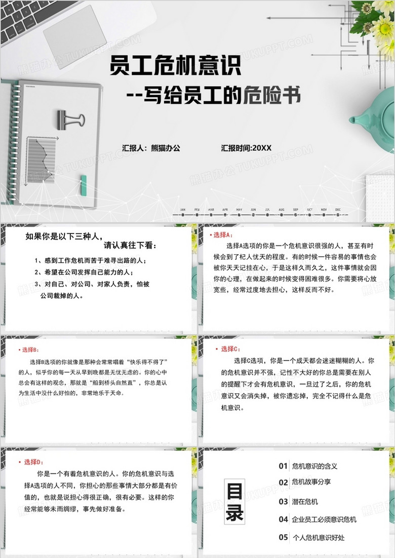 简约商务风员工危机意识培训PPT模板