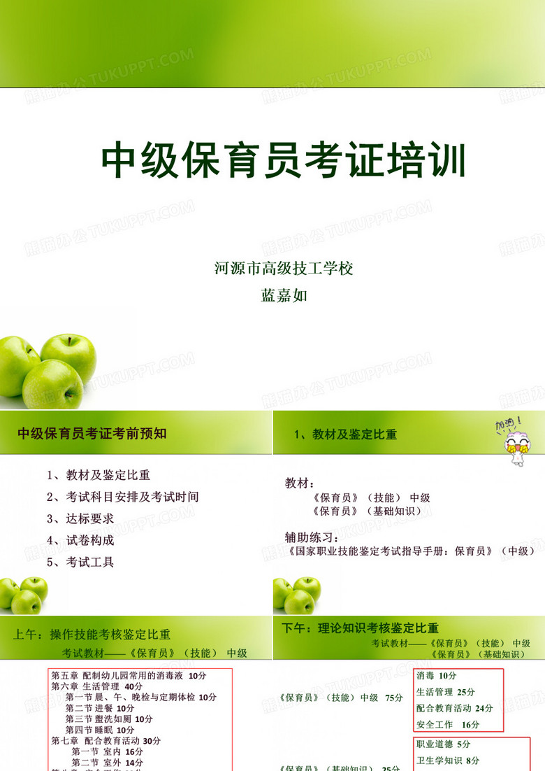 中级保育员培训