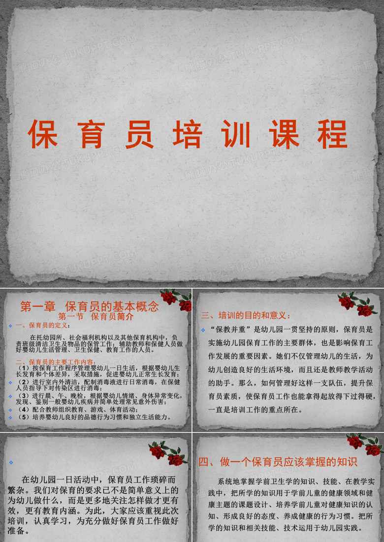保育员培训课程PPT课件