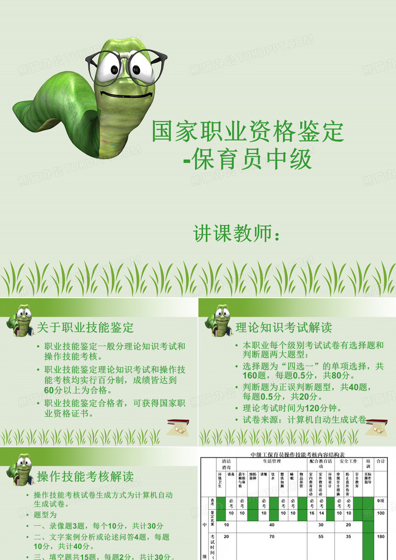 中级保育员国家职业资格鉴定培训