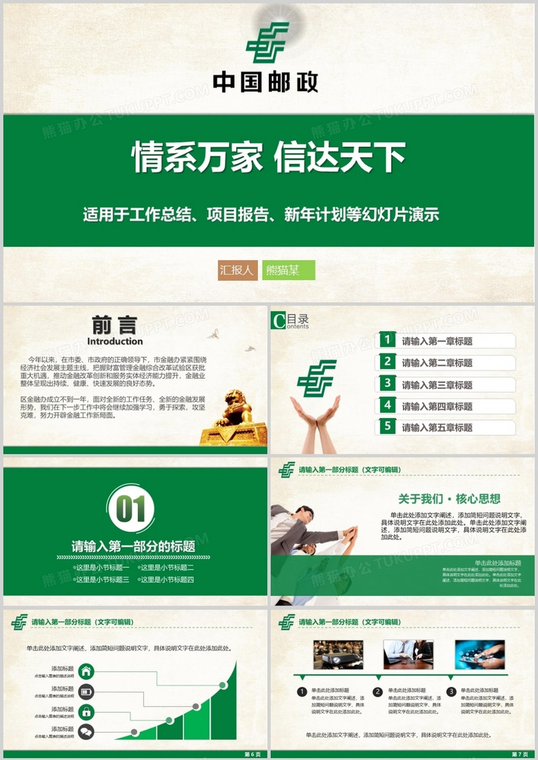 绿色大气中国邮政金融理财新年计划PPT模板