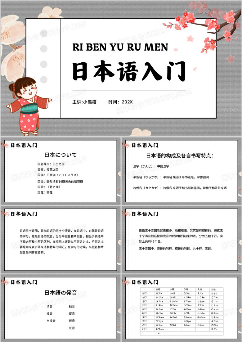 说课课件日本语入门PPT模板