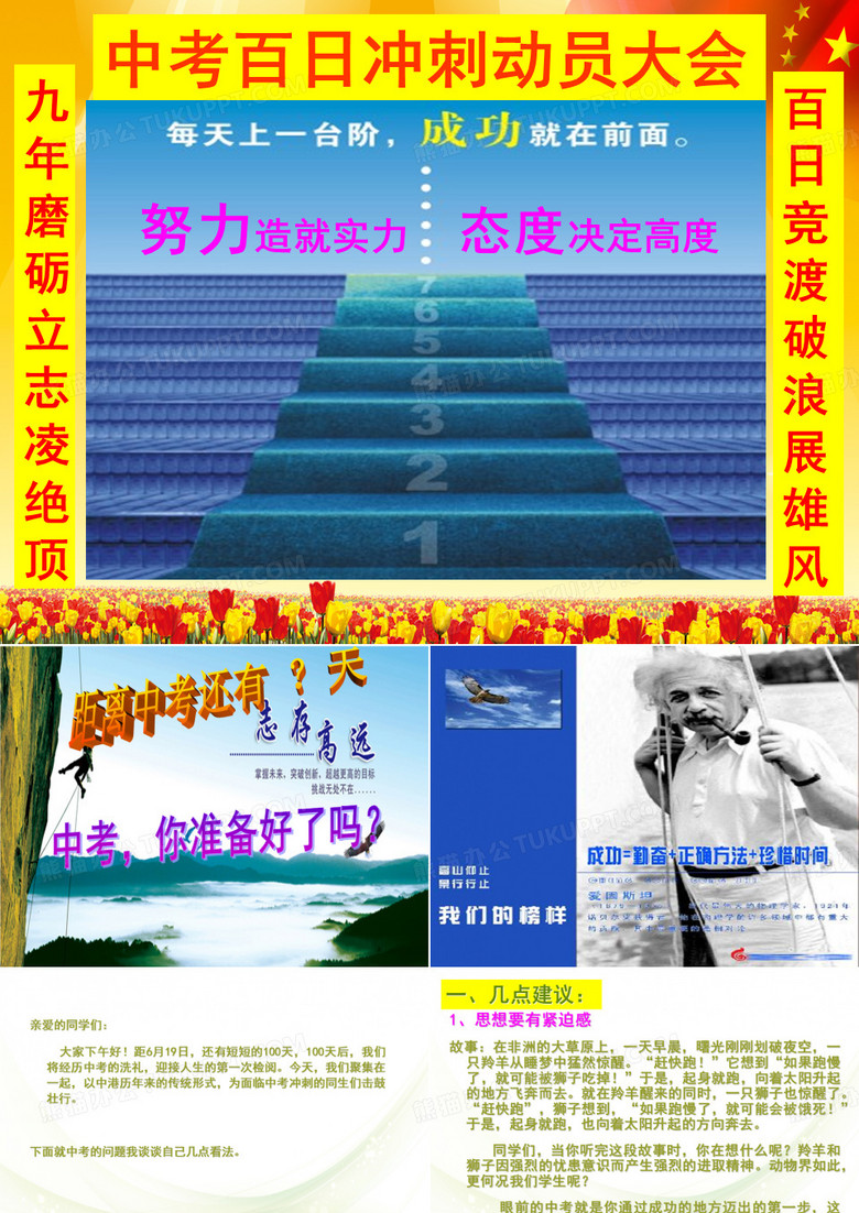 中考动员大会