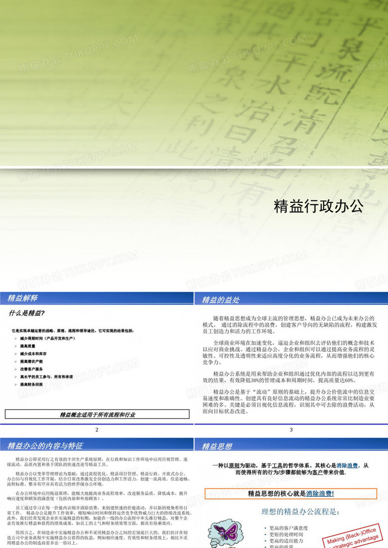 精益行政办公