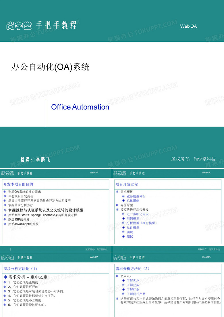办公自动化(OA)系统