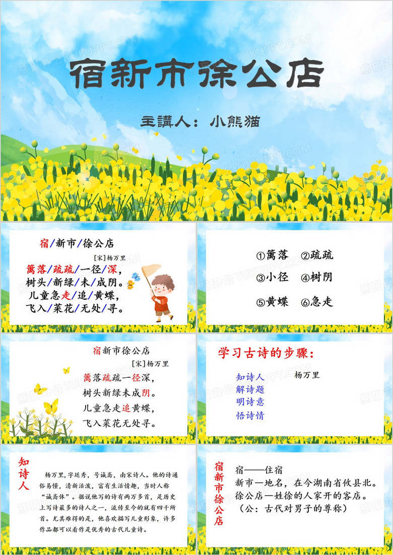 蓝色宿新市徐公店课件PPT模板