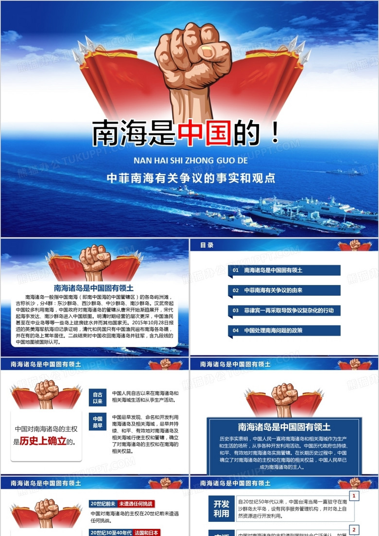 维护主权图解中菲南海有关争议的事实和观点ppt模板